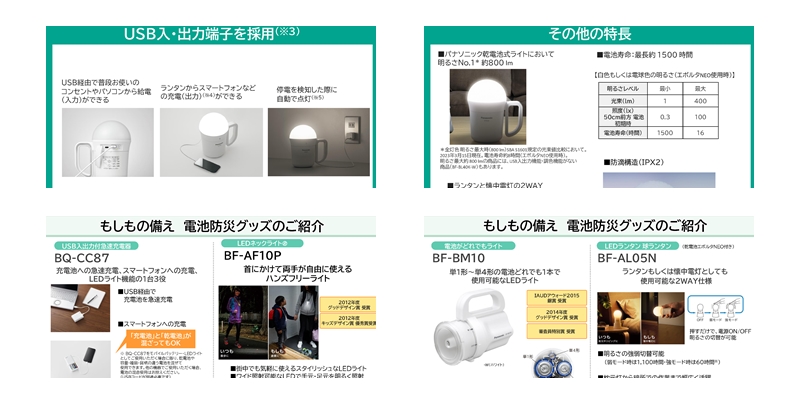 防災用品電池用品