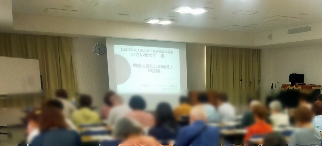 泉大津市地震防災講演会